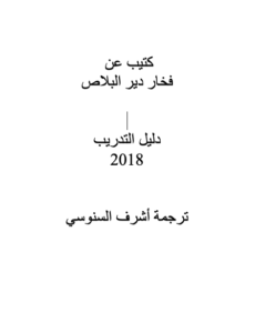 handbook arabic cover handbook arabic cover